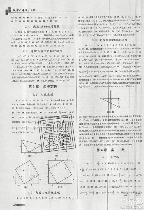 东南大学出版社2019新版金3练数学八年级上册江苏版参考答案