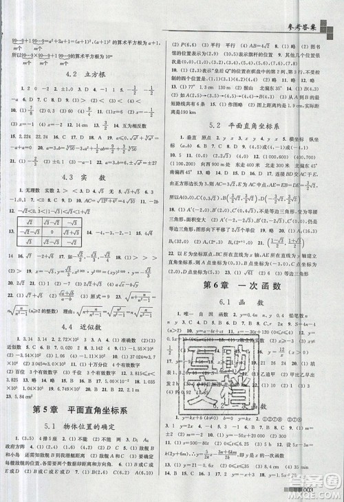 东南大学出版社2019新版金3练数学八年级上册江苏版参考答案