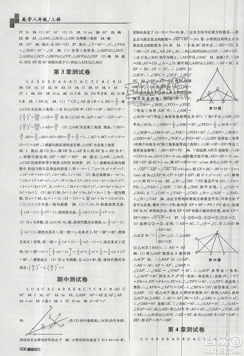 东南大学出版社2019新版金3练数学八年级上册江苏版参考答案