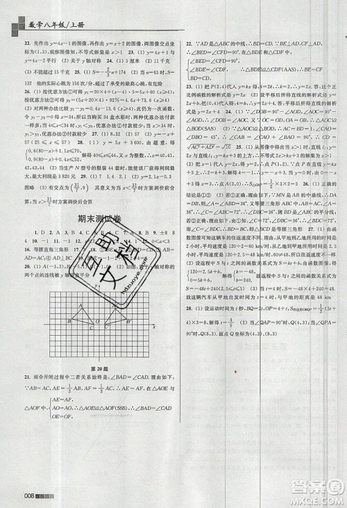 东南大学出版社2019新版金3练数学八年级上册江苏版参考答案