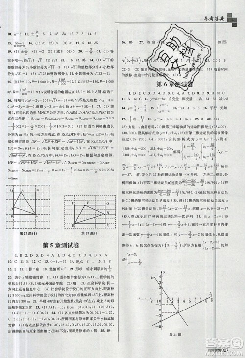 东南大学出版社2019新版金3练数学八年级上册江苏版参考答案 东南大学出版社2019新版金3练数学八年级上册江苏版参考答案