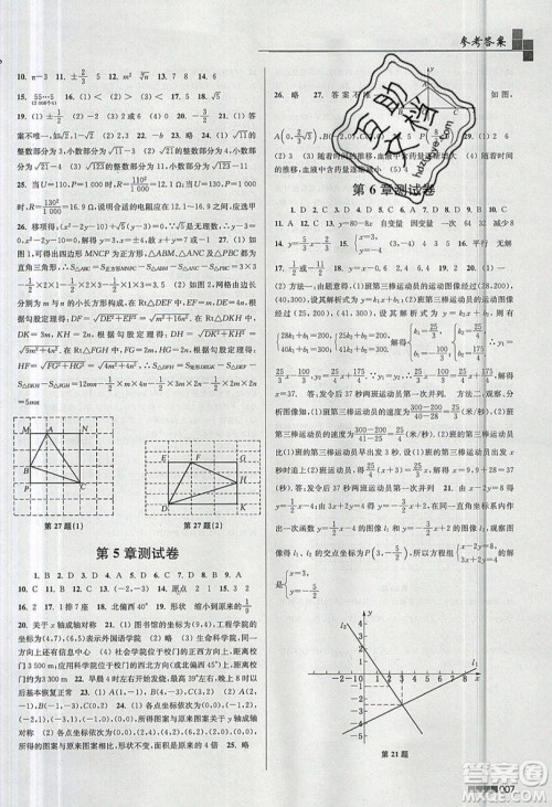 东南大学出版社2019新版金3练数学八年级上册江苏版参考答案