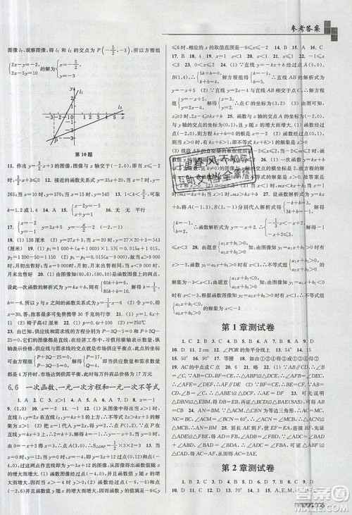 东南大学出版社2019新版金3练数学八年级上册江苏版参考答案