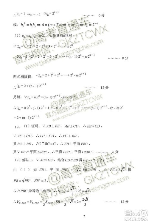 湖北省部分重点中学2019-2020学年度上学期新高三起点考试文数试题及答案 湖北省部分重点中学2019-2020学年度上学期新高三起点考试文数试题及答案