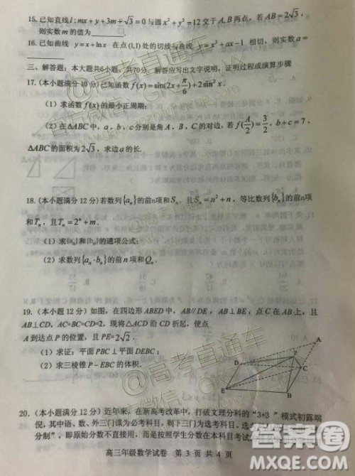 湖北省部分重点中学2019-2020学年度上学期新高三起点考试文数试题及答案 湖北省部分重点中学2019-2020学年度上学期新高三起点考试文数试题及答案