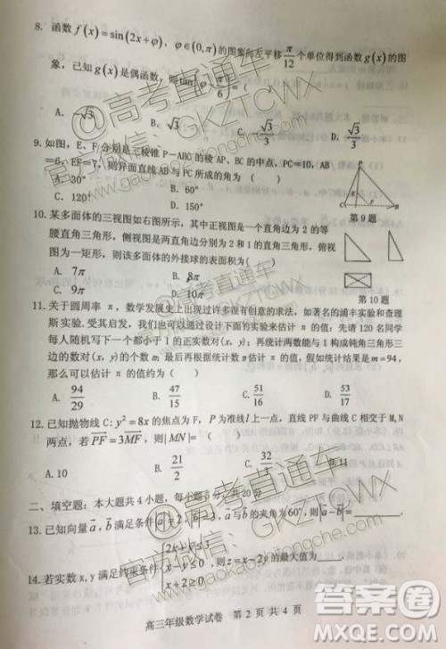 湖北省部分重点中学2019-2020学年度上学期新高三起点考试文数试题及答案