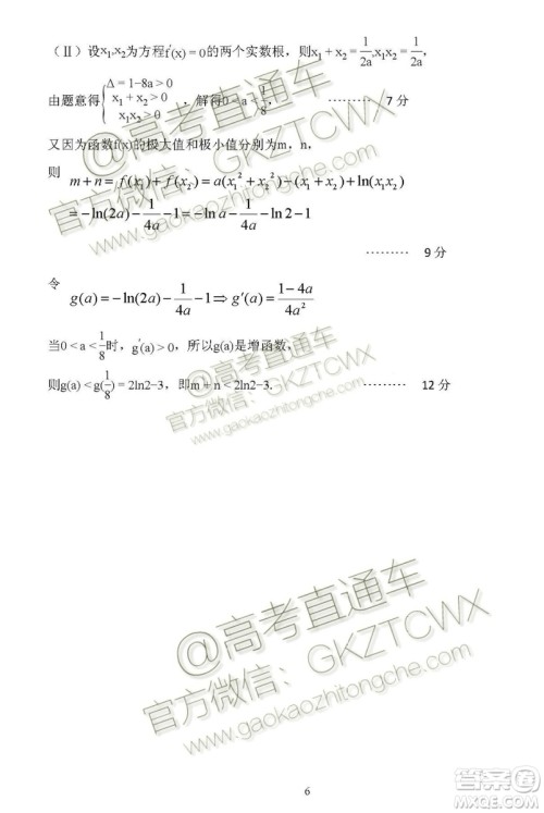 湖北省部分重点中学2019-2020学年度上学期新高三起点考试文数试题及答案