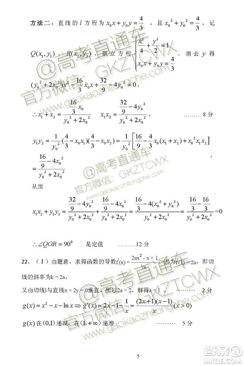 湖北省部分重点中学2019-2020学年度上学期新高三起点考试文数试题及答案