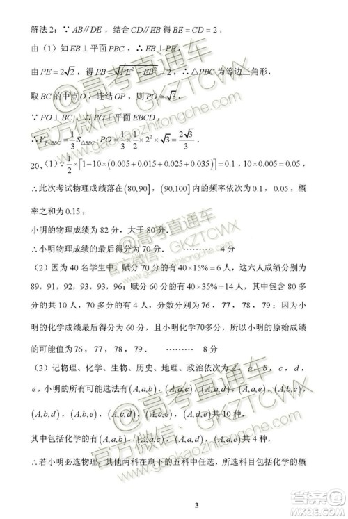 湖北省部分重点中学2019-2020学年度上学期新高三起点考试文数试题及答案 湖北省部分重点中学2019-2020学年度上学期新高三起点考试文数试题及答案