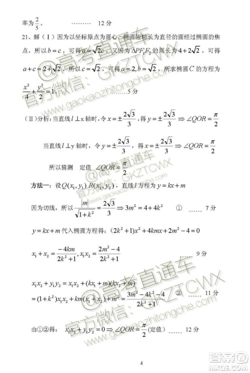 湖北省部分重点中学2019-2020学年度上学期新高三起点考试文数试题及答案