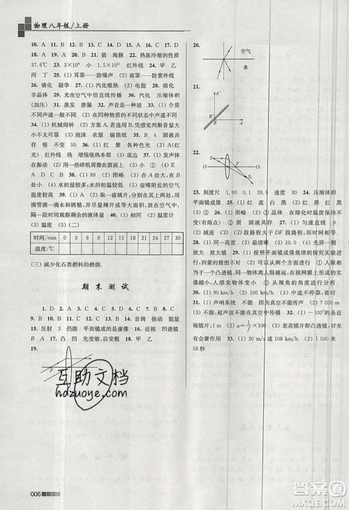 东南大学出版社2019新版金3练物理八年级上册全国版参考答案