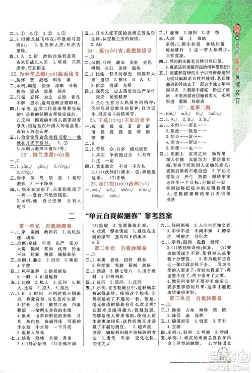 2019倍速学习法教材导学练四年级语文上册人教版答案