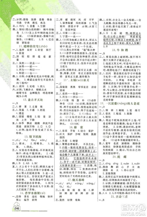 2019倍速学习法教材导学练四年级语文上册人教版答案 2019倍速学习法教材导学练四年级语文上册人教版答案