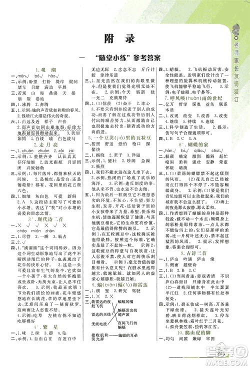 2019倍速学习法教材导学练四年级语文上册人教版答案