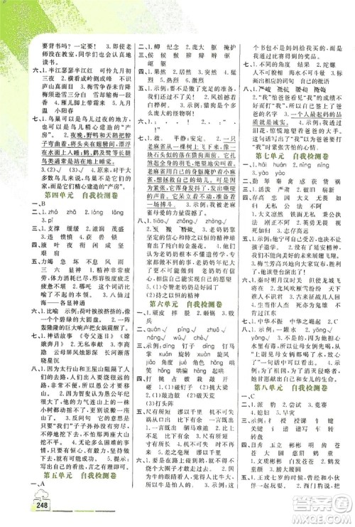 2019倍速学习法教材导学练四年级语文上册人教版答案 2019倍速学习法教材导学练四年级语文上册人教版答案