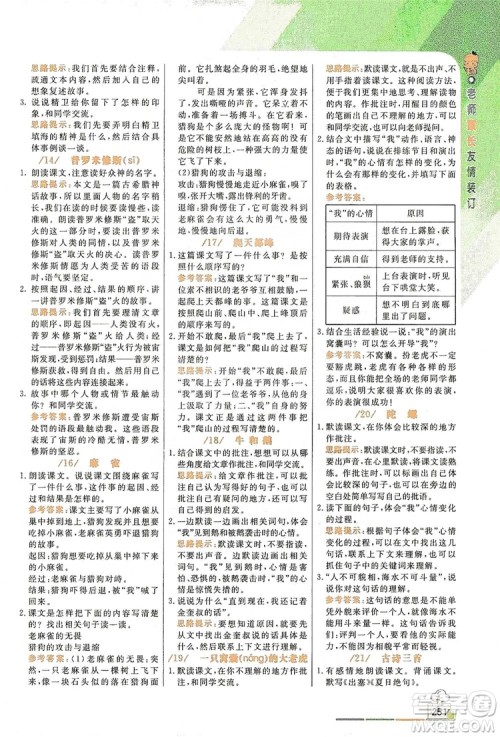 2019倍速学习法教材导学练四年级语文上册人教版答案