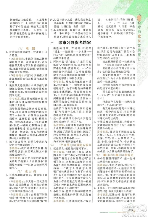 2019倍速学习法教材导学练四年级语文上册人教版答案