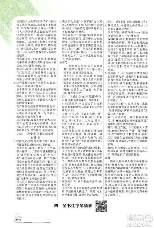 2019倍速学习法教材导学练四年级语文上册人教版答案 2019倍速学习法教材导学练四年级语文上册人教版答案