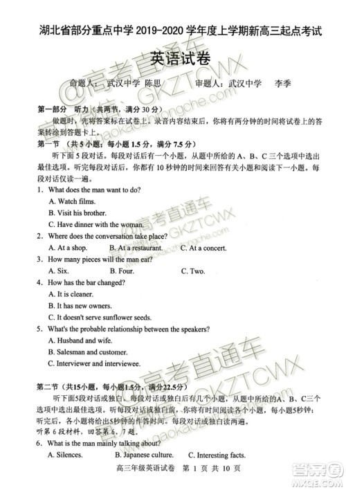 湖北省部分重点中学2019-2020学年度上学期新高三起点考试英语试题及答案 湖北省部分重点中学2019-2020学年度上学期新高三起点考试英语试题及答案