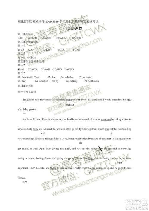 湖北省部分重点中学2019-2020学年度上学期新高三起点考试英语试题及答案 湖北省部分重点中学2019-2020学年度上学期新高三起点考试英语试题及答案