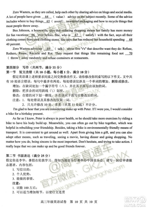 湖北省部分重点中学2019-2020学年度上学期新高三起点考试英语试题及答案 湖北省部分重点中学2019-2020学年度上学期新高三起点考试英语试题及答案