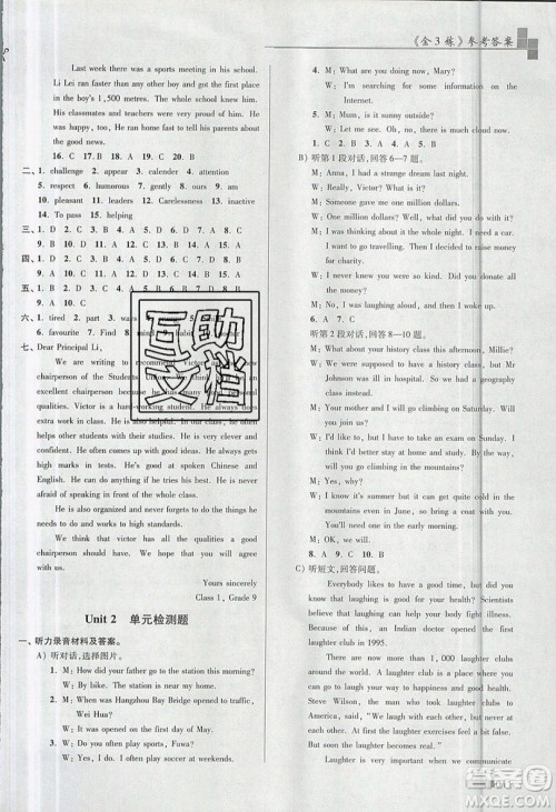 东南大学出版社2019新版金3练练习卷英语九年级上册9A江苏版参考答案