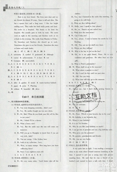 东南大学出版社2019新版金3练练习卷英语九年级上册9A江苏版参考答案