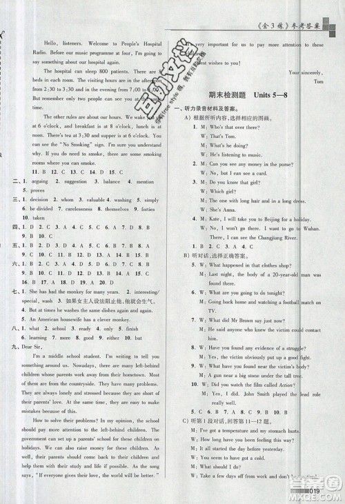 东南大学出版社2019新版金3练练习卷英语九年级上册9A江苏版参考答案