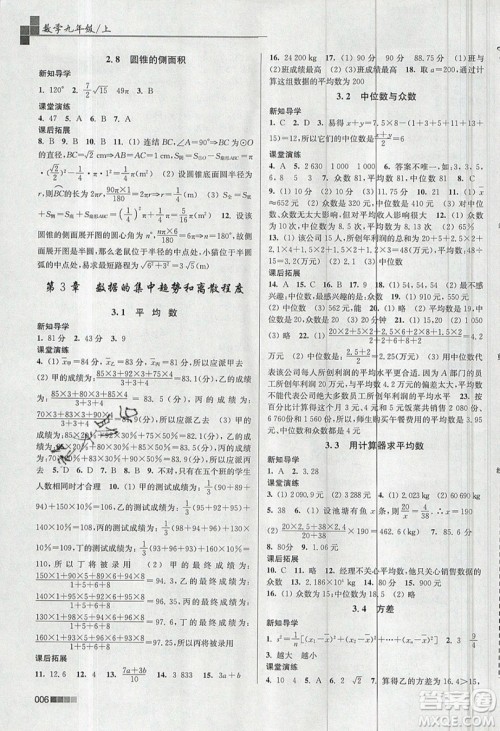 东南大学出版社2019新版金3练数学九年级上册江苏版参考答案
