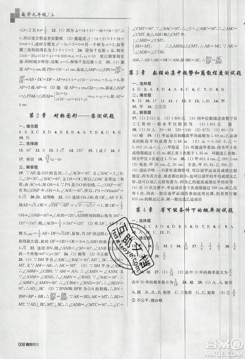 东南大学出版社2019新版金3练数学九年级上册江苏版参考答案