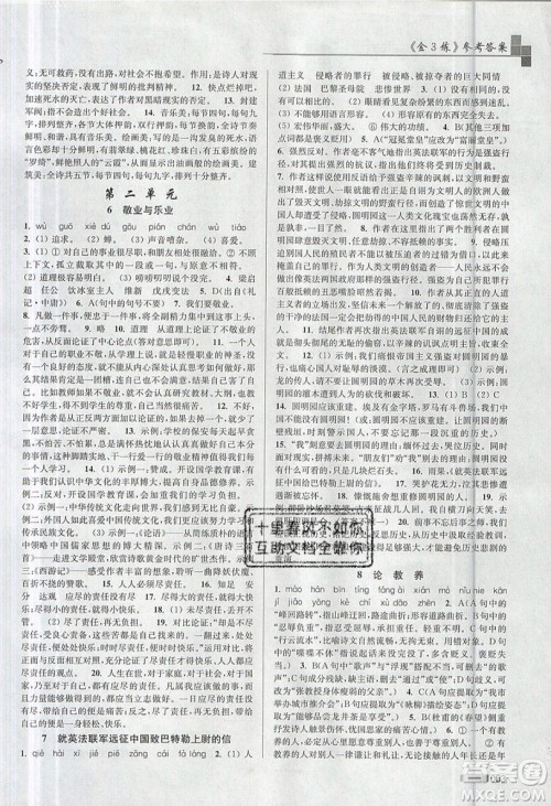 东南大学出版社2019新版金3练语文九年级上册江苏版参考答案 东南大学出版社2019新版金3练语文九年级上册江苏版参考答案