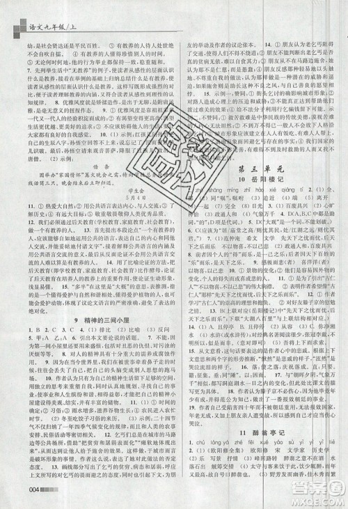 东南大学出版社2019新版金3练语文九年级上册江苏版参考答案 东南大学出版社2019新版金3练语文九年级上册江苏版参考答案