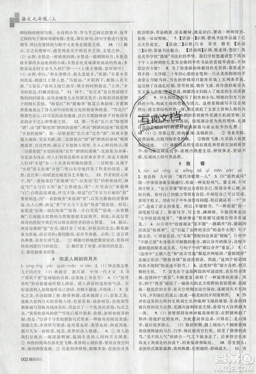 东南大学出版社2019新版金3练语文九年级上册江苏版参考答案 东南大学出版社2019新版金3练语文九年级上册江苏版参考答案