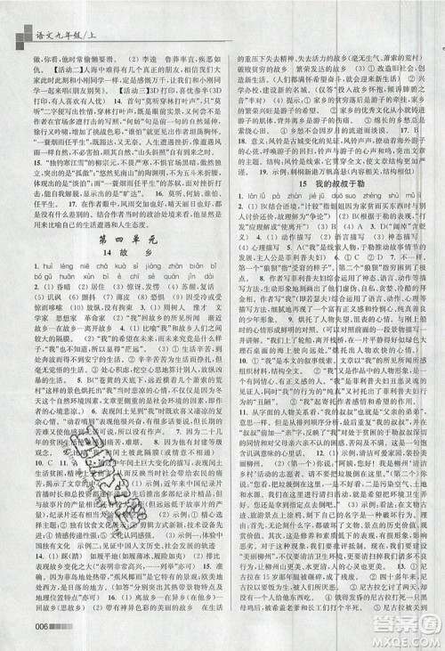 东南大学出版社2019新版金3练语文九年级上册江苏版参考答案 东南大学出版社2019新版金3练语文九年级上册江苏版参考答案