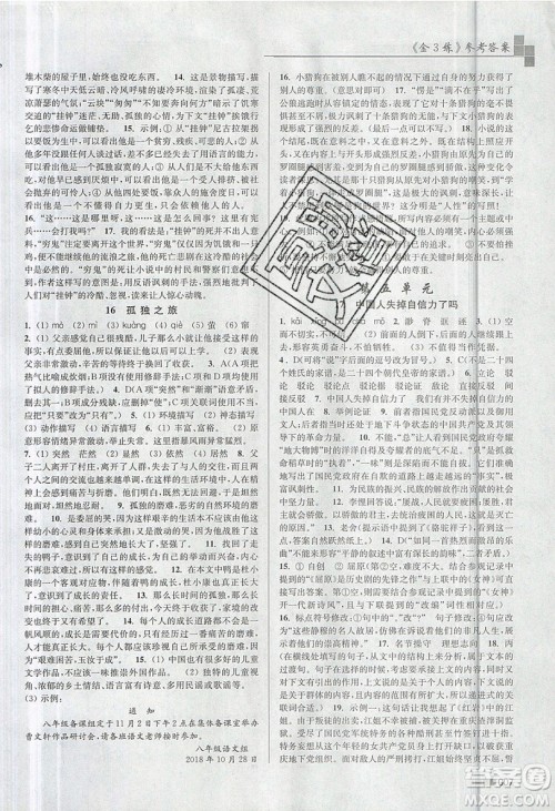 东南大学出版社2019新版金3练语文九年级上册江苏版参考答案 东南大学出版社2019新版金3练语文九年级上册江苏版参考答案