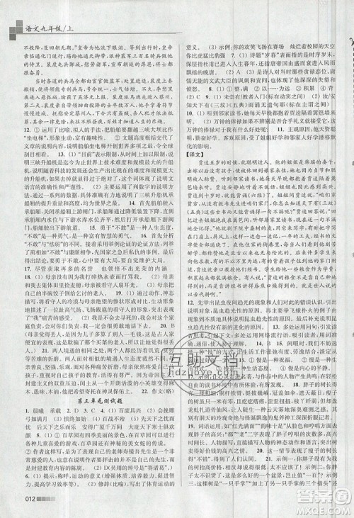 东南大学出版社2019新版金3练语文九年级上册江苏版参考答案 东南大学出版社2019新版金3练语文九年级上册江苏版参考答案