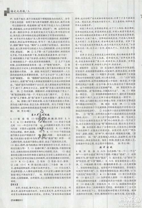 东南大学出版社2019新版金3练语文九年级上册江苏版参考答案 东南大学出版社2019新版金3练语文九年级上册江苏版参考答案