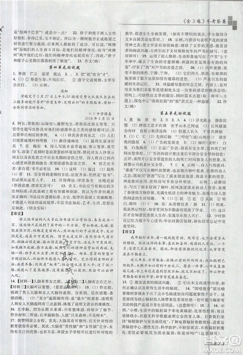 东南大学出版社2019新版金3练语文九年级上册江苏版参考答案 东南大学出版社2019新版金3练语文九年级上册江苏版参考答案