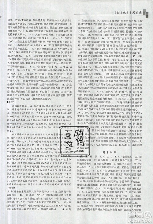 东南大学出版社2019新版金3练语文九年级上册江苏版参考答案 东南大学出版社2019新版金3练语文九年级上册江苏版参考答案