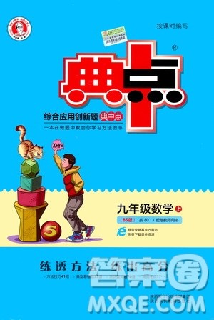 荣德基2019秋典中点综合应用创新题数学九年级上册BS版北师大版参考答案