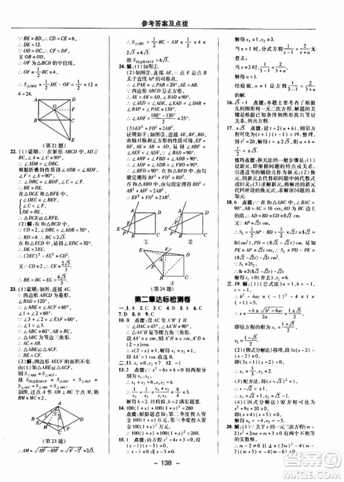 荣德基2019秋典中点综合应用创新题数学九年级上册BS版北师大版参考答案