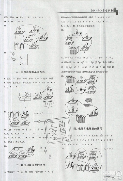 东南大学出版社2019新版金3练物理九年级上册江苏版参考答案