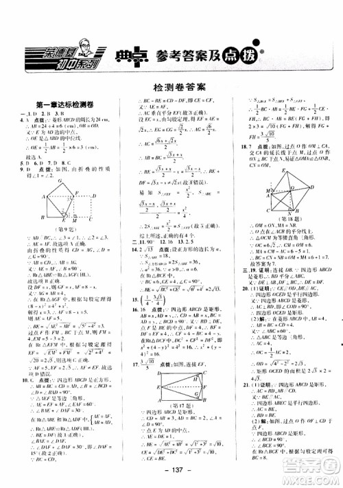 荣德基2019秋典中点综合应用创新题数学九年级上册BS版北师大版参考答案