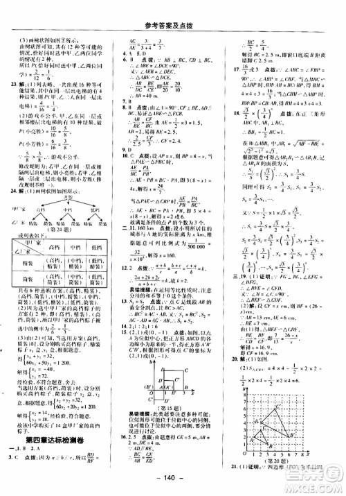 荣德基2019秋典中点综合应用创新题数学九年级上册BS版北师大版参考答案