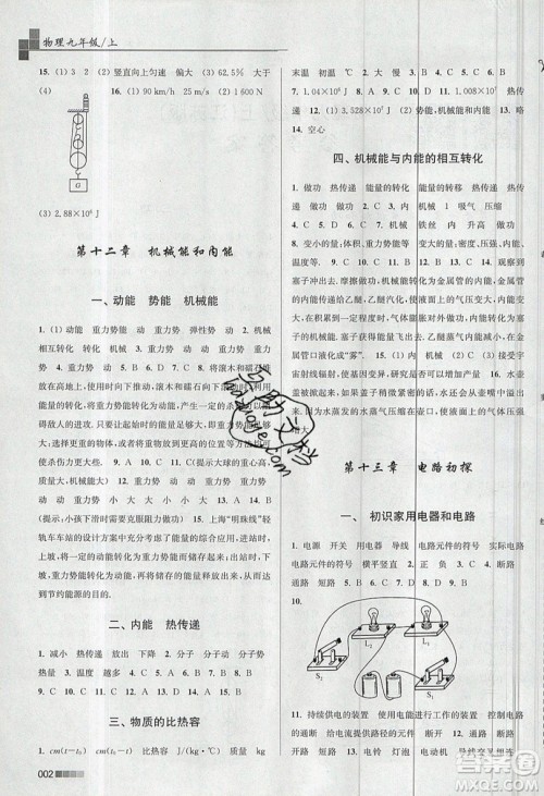 东南大学出版社2019新版金3练物理九年级上册江苏版参考答案 东南大学出版社2019新版金3练物理九年级上册江苏版参考答案