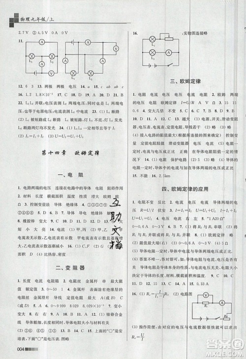 东南大学出版社2019新版金3练物理九年级上册江苏版参考答案