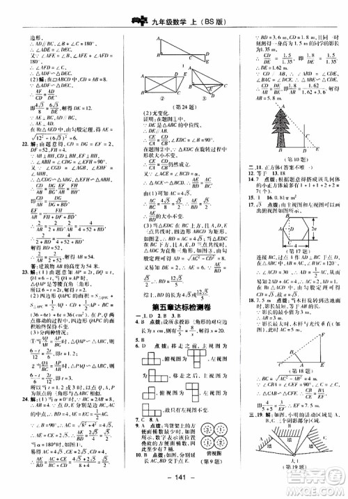 荣德基2019秋典中点综合应用创新题数学九年级上册BS版北师大版参考答案