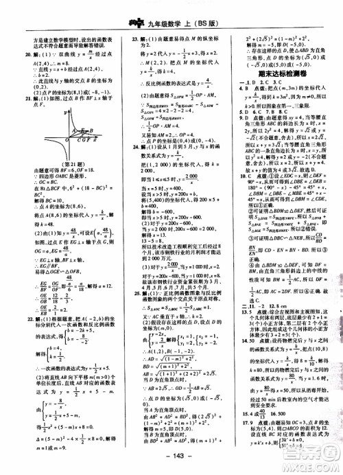 荣德基2019秋典中点综合应用创新题数学九年级上册BS版北师大版参考答案