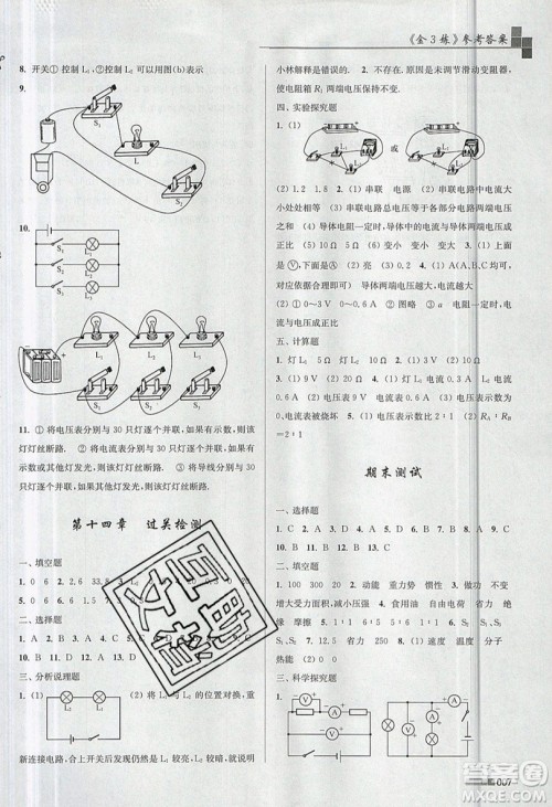 东南大学出版社2019新版金3练物理九年级上册江苏版参考答案