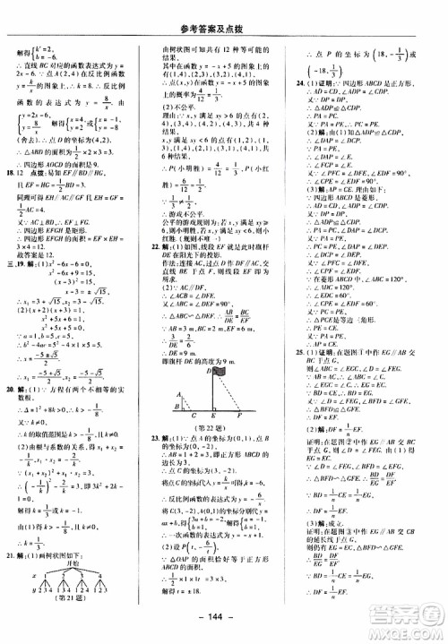 荣德基2019秋典中点综合应用创新题数学九年级上册BS版北师大版参考答案